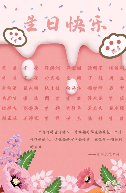 【生日祝福】恭祝6月生日的員工生日快樂！