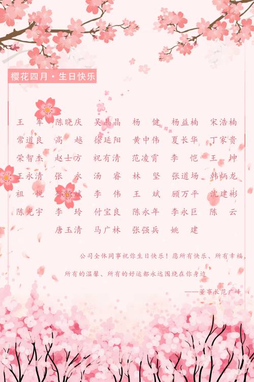 【生日祝?！抗ё?月生日的員工生日快樂！