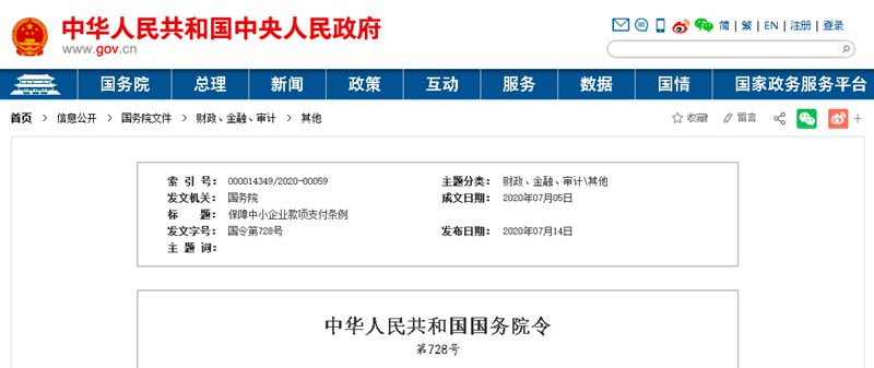 國務(wù)院發(fā)文：支付工程款不得超過60天！逾期支付利息，9月1日起施行！