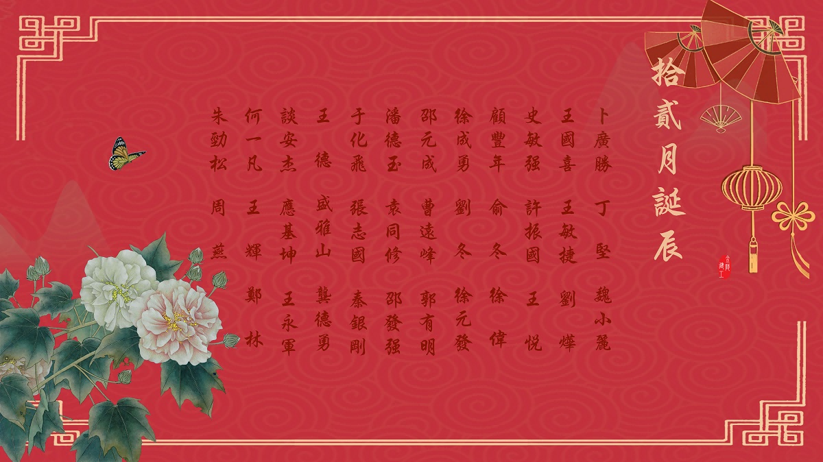 【生日祝?！抗ё?2月生日的員工生日快樂！
